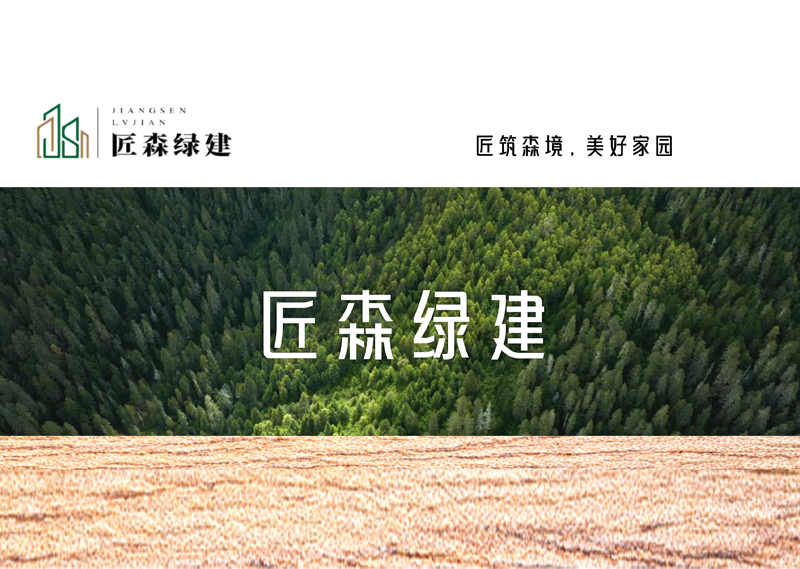 Corporate Brochure — Jiangsen Green Construction Technology Co., Ltd.
