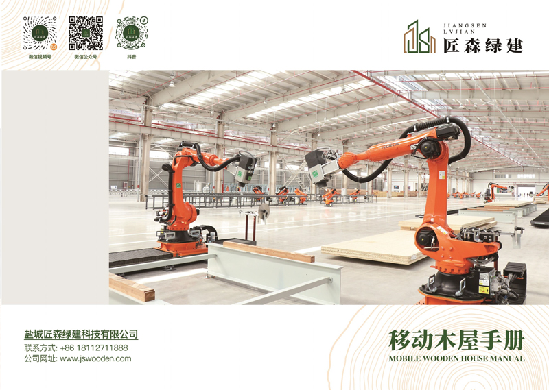 Manual of Yancheng Jiangsen Green Construction’s Prefabricated Mobile Wooden Houses 
